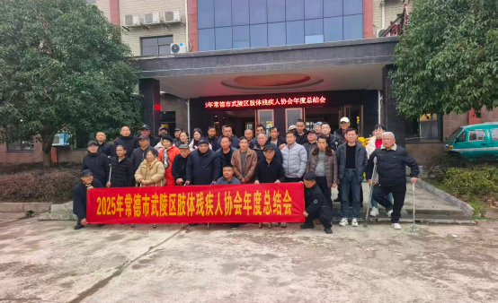 聚力助残行 逐光向未来——区残联肢体协会年度工作总结