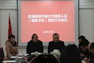 区残联召开第三代残疾人证（智能卡证）发放工作会议