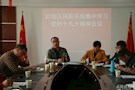 武陵区残联系统集中学习党的十九大精神